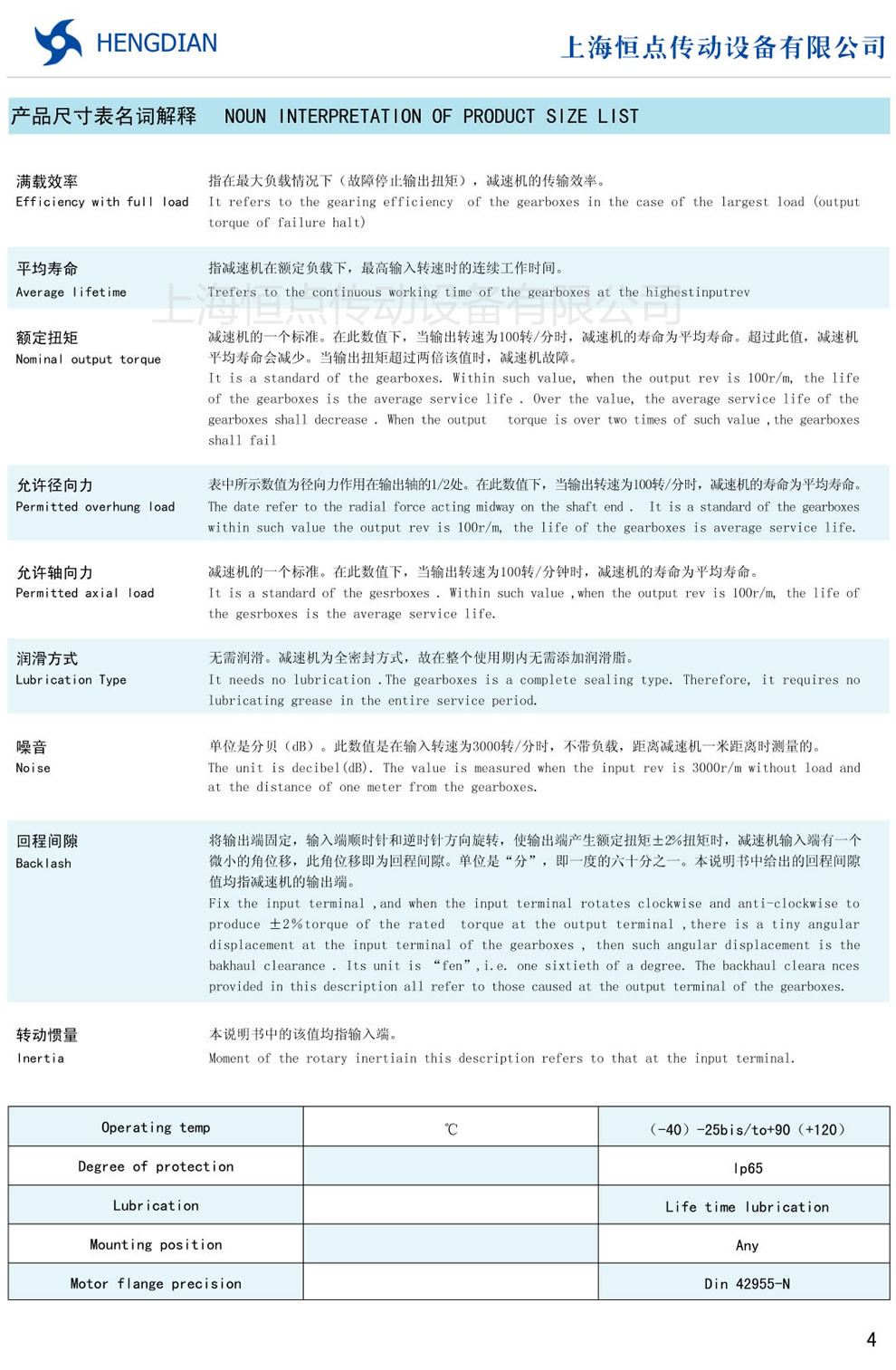 伺服行星減速機尺寸表名詞解釋，行星減速機名詞表