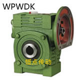 WPWDK蝸輪蝸杆減速機
